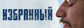Избранный (Бразилия)