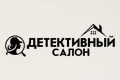 Детективный салон